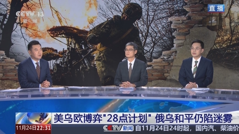 环球视线 《环球视线》 20251124