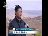 青海新闻联播 《青海新闻联播》 20170221