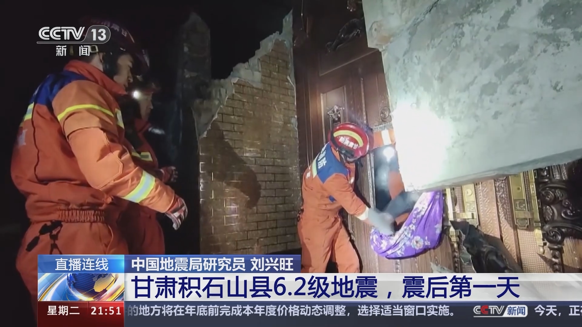 新闻1+1 《新闻1+1》 20231219 甘肃积石山县6.2级地震，震后第一天