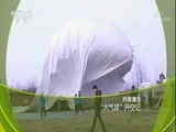 走近科学 《走近科学》 20180118 “大气球”升空记