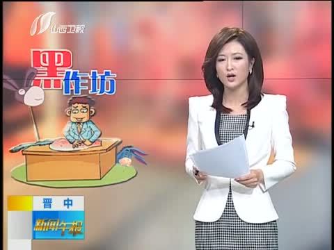 新闻午报-山西 《新闻午报-山西》 20140422