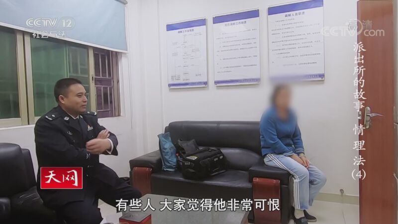 天网 《天网》 20200904 派出所的故事·情 理 法（4）