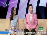 群英会 《群英会》 20160720 上门洋女婿