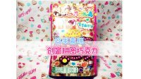 爱茉莉兒の食玩世界 创意拼图巧克力 10