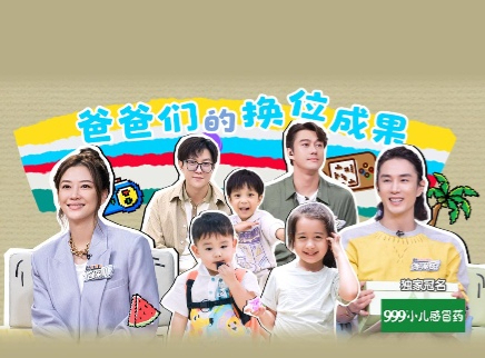 爸爸当家 第三季 第12期上：魏晨给可乐让座？