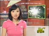 新闻袋袋裤 新闻袋袋裤 2010年 第172期