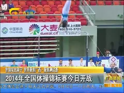 广西新闻 《广西新闻》 20140509
