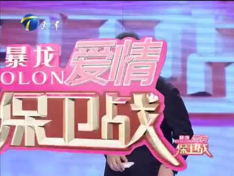 爱情保卫战 《爱情保卫战》 20150423