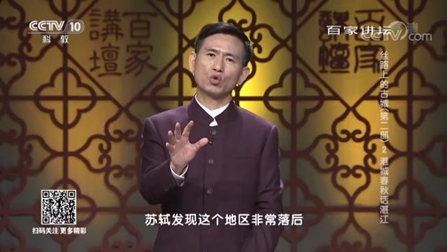 百家讲坛 《百家讲坛》 20190418 丝路上的古城（第二部） 2 港城春秋话湛江