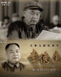 李德生 海报