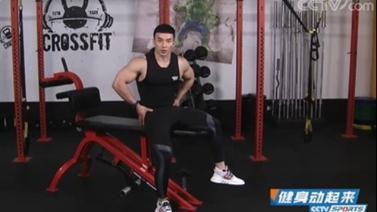 [健身动起来]20211109 腹肌训练