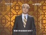 百家讲坛 《百家讲坛》 20141222 甲午 甲午 5 大战前的交锋