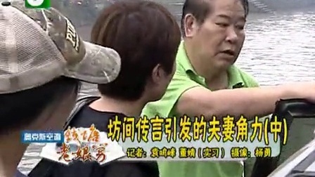 钱塘老娘舅 坊间传言引发的夫妻角力 110718