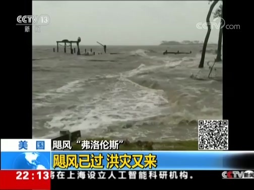 国际时讯 《国际时讯》 20180917
