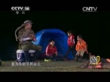 最野假期 第一季 《最野假期》 20150815