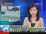 国际时讯 《国际时讯》 20140704