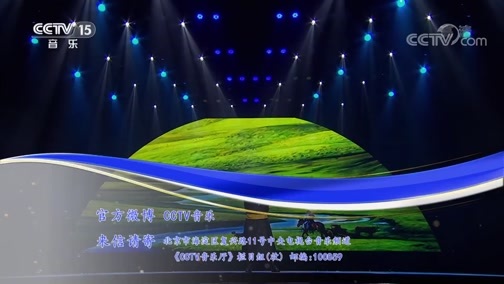 CCTV音乐厅 《CCTV音乐厅》 20190421 歌从草原来 内蒙古采风原创歌曲演唱会（上）