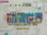 动漫世界 《动漫世界》 20170918