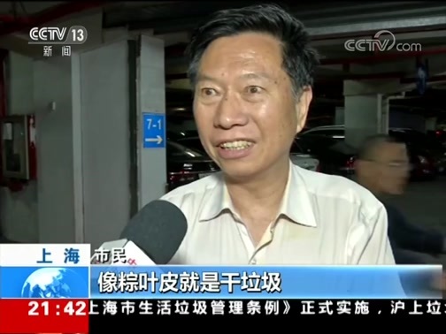 新闻1+1 《新闻1+1》 20190701 垃圾分类第一天，开了多少罚单？