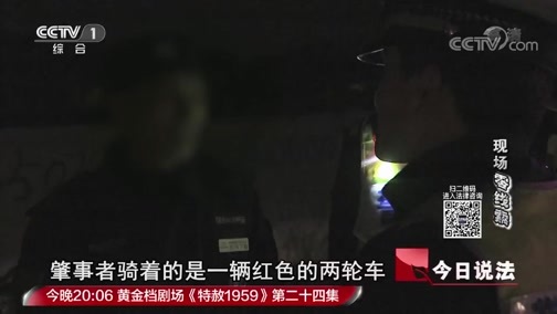 今日说法 《今日说法》 20190814 现场“零线索”