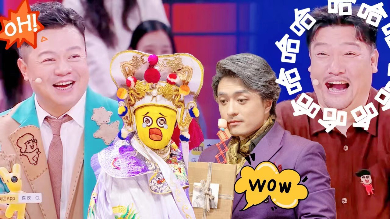 喜人奇妙夜 第4期陪看：刘旸天硕花式整活给父亲续命，笑晕马东