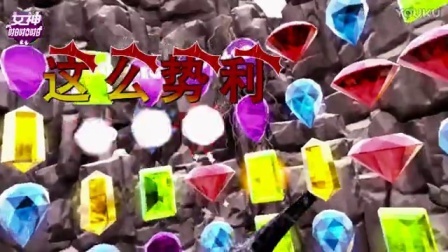 女神啪啪啪 第一季 《Fatal Gem VR》开心消消乐