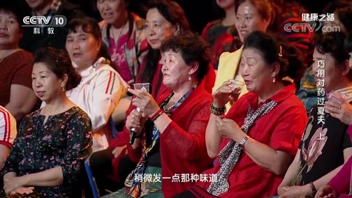 健康之路 《健康之路》 20190712 巧用对药过夏天（上）
