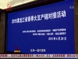 全省新闻联播 《全省新闻联播》 20150501