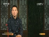 CCTV空中剧院 《CCTV空中剧院》 20151113 第六届青研班汇报演出 京剧《龙凤呈祥》（访谈）