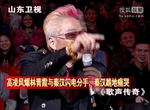 《歌声传奇》山东卫视 歌声传奇 高凌风爆秦汉林青霞分手内幕，秦汉跪地难挽回爱情，你信吗，反正我信了