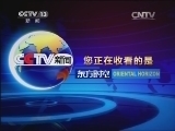 东方时空 《东方时空》 20140617