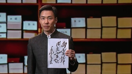 人民的领袖&mdash;&mdash;毛泽东的130个瞬间 学习雷锋