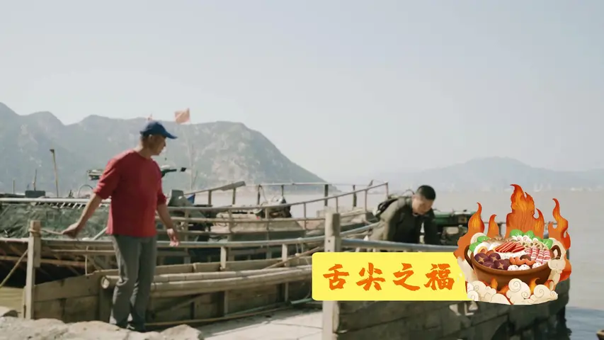 《人间有味》第2集