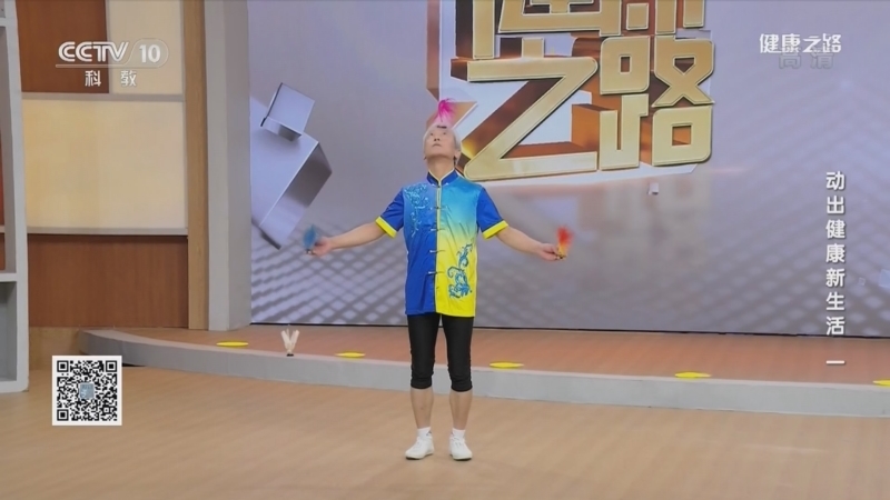 健康之路 《健康之路》 20220508 动出健康新生活（一）
