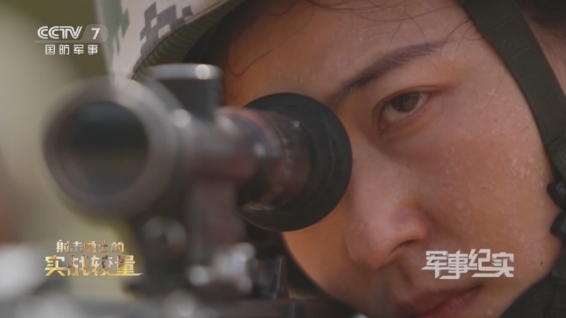 军事纪实 《军事纪实》 20230228 射击勇士的实战较量
