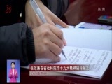 全省新闻联播 《全省新闻联播》 20171129