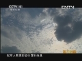 远方的家 百山百川行 第七十八集 家在秦岭北坡《远方的家》 20130807