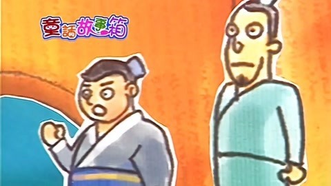 童话故事箱 第2季 童话故事箱 第2季 第15集