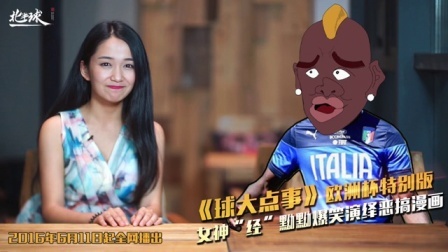 球大点事 第一季 蒋特里的女人们