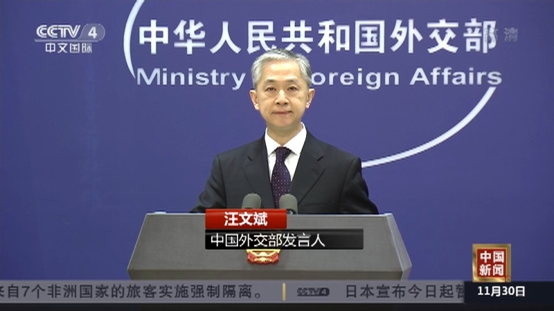 《中国新闻》 20211130 07:00