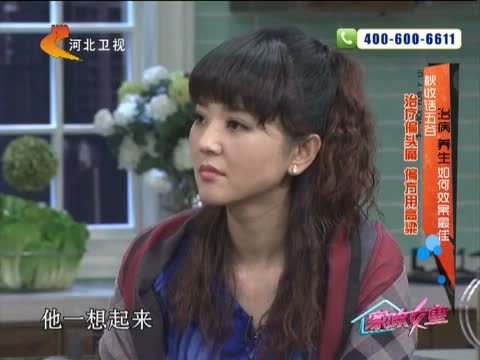 家政女皇 《家政女皇》 20140927 秋收话五谷 治病 养生 如何效果最佳