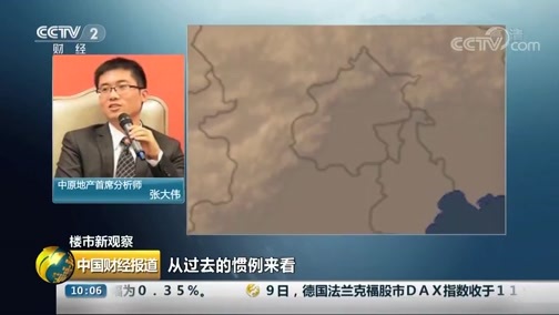 中国财经报道 《中国财经报道》 20181010 10:00