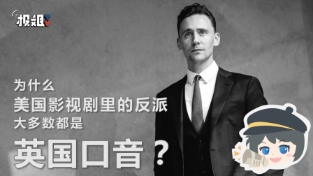 报信儿 抖森声音这么撩，为啥要在美剧里头当反派？