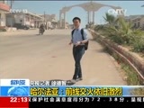 国际时讯 《国际时讯》 20170426