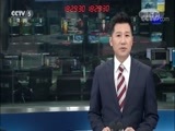 体育新闻 [体育新闻]完整版 20171025