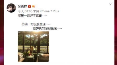 土豆娱乐快报 2018 1月 吴克群怀念母亲:感觉一切好不真实 180116