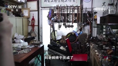 我爱发明 《我爱发明》 20190827 智慧新声