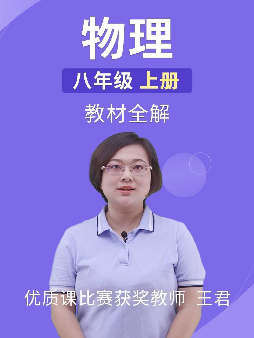 物理八年级上册 教材全解