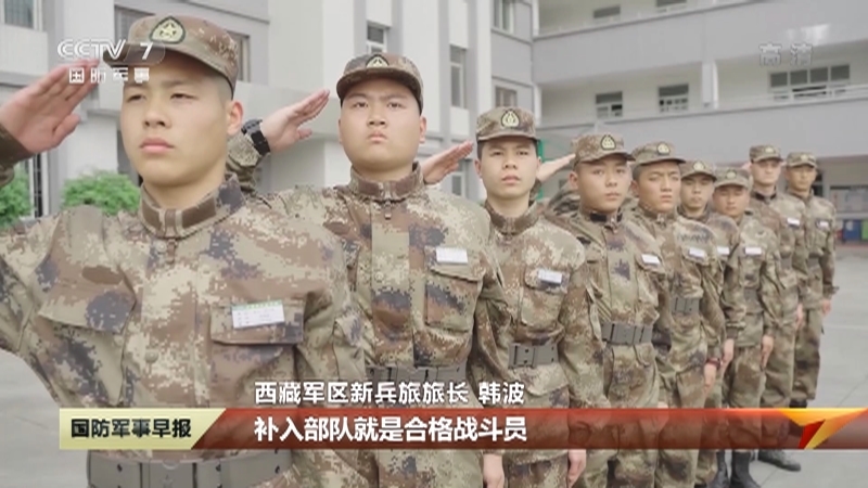 《国防军事早报》 20210410