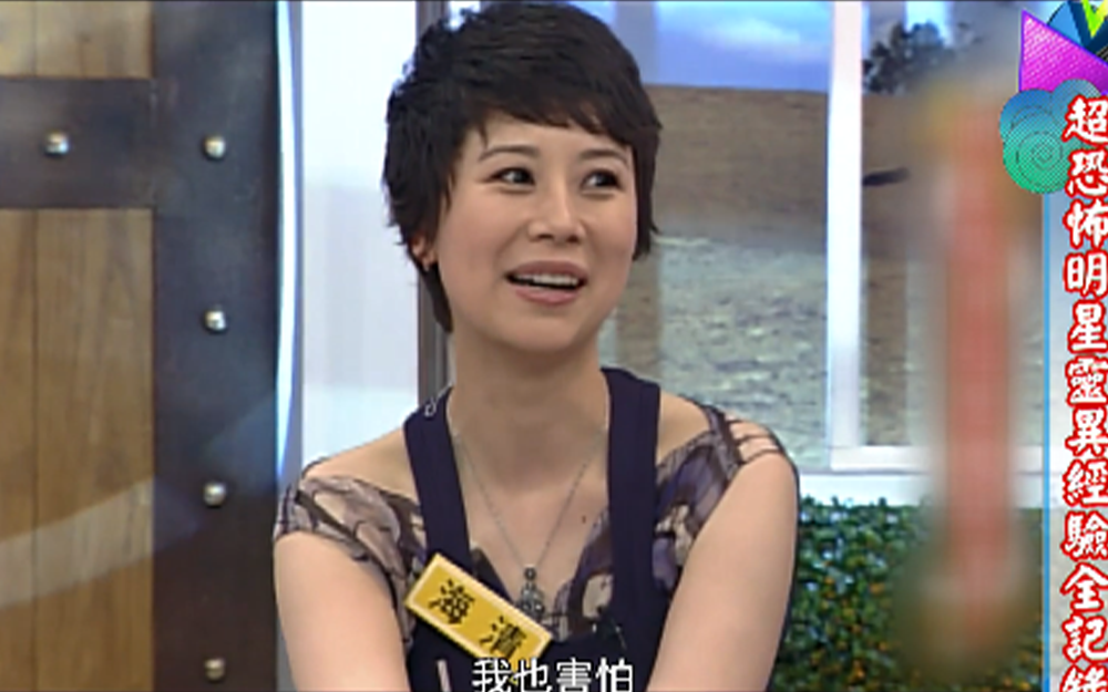海清康熙讲述自身亲历的灵异事件